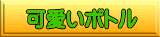 �����{�g��