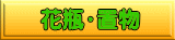 �ԕr�E�u��