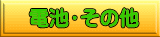 �d�r�E���̑�