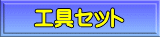 �H��Z�b�g