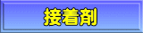 �ڒ���