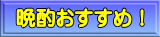 �ӎނ������߁I