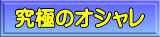 ���ɂ̃I�V����