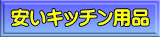 �����L�b�`���p�i